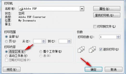 有好几张表格如何设置只打印其中一张?