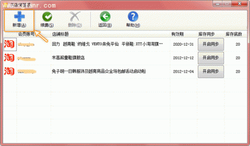 银狐库存管家多店铺管理图文教程