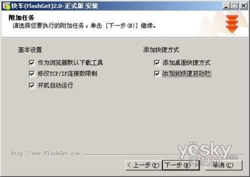 优化快车设置提高BT下载速度