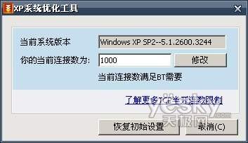 优化快车设置提高BT下载速度