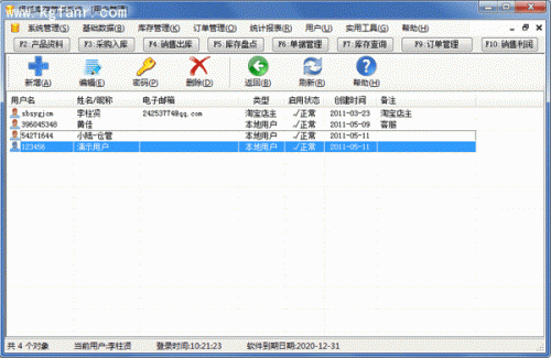 银狐库存管家用户管理图文教程