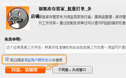 银狐库存管家多店铺管理图文教程