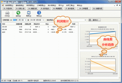 银狐库存管家统计报表图文教程
