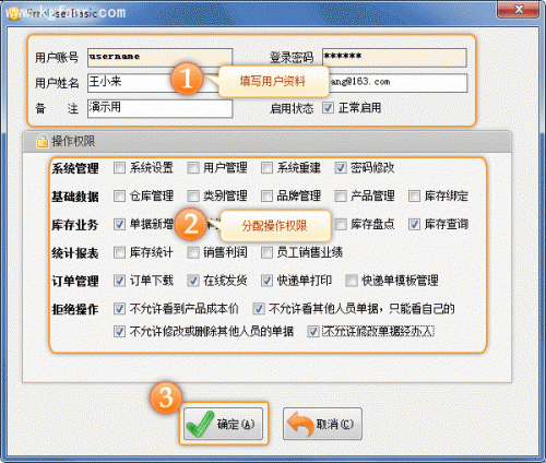 银狐库存管家用户管理图文教程