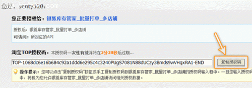银狐库存管家多店铺管理图文教程