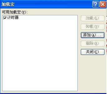 用宏来实现PPT的倒计时的方法