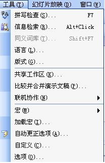用宏来实现PPT的倒计时的方法
