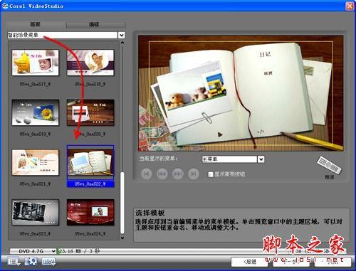 用会声会影快速制作DVD家庭影片的方法和技巧(图文教程)
