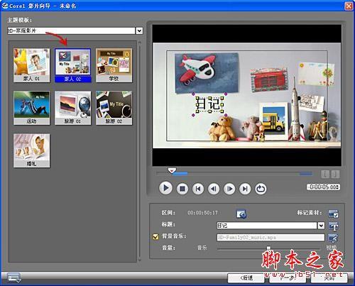 用会声会影快速制作DVD家庭影片的方法和技巧(图文教程)