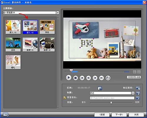 用会声会影快速制作DVD家庭影片