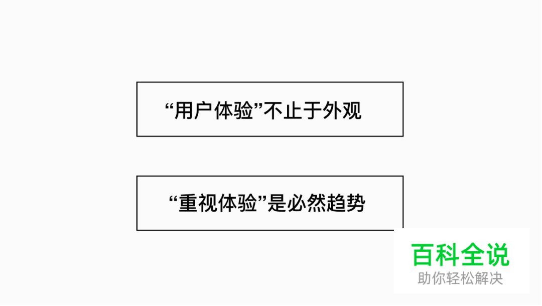 用户体验设计的价值——感悟和反思