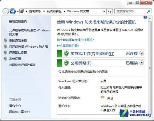 用好Win7自带防火墙 上网安全不用愁
