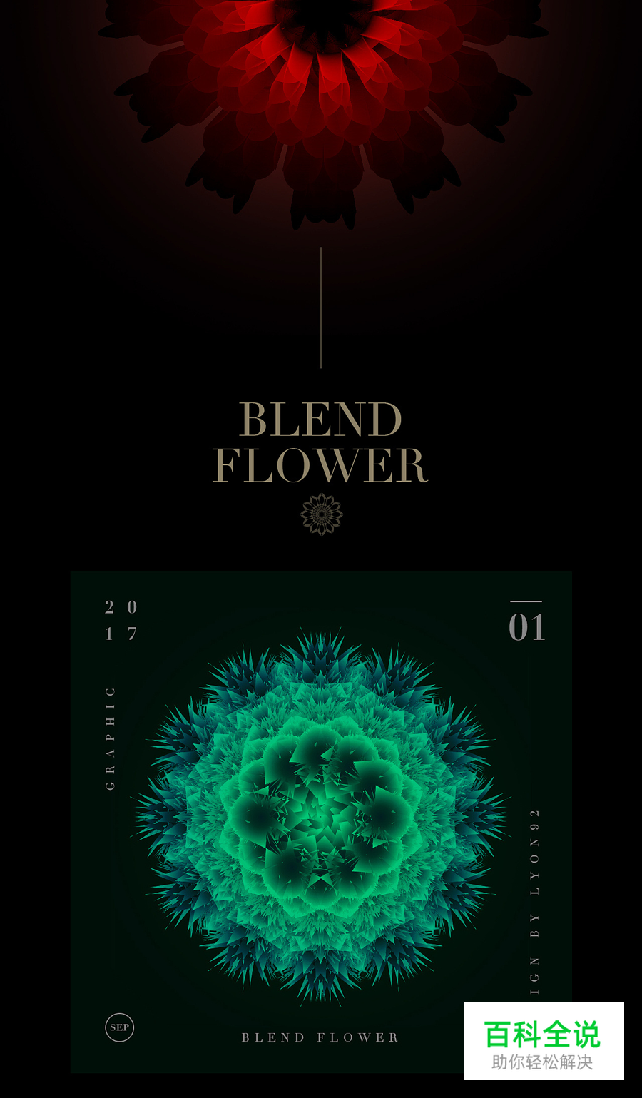 一花一世界／Blend Flower