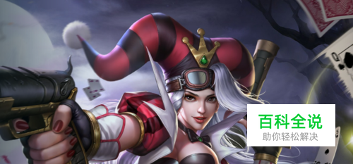 英魂之刃黑桃皇后出装加点及玩法