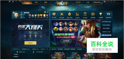 英魂之刃客户端怎么切换账号