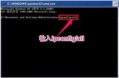 用ipconfig/all命令查看详细的网络配置