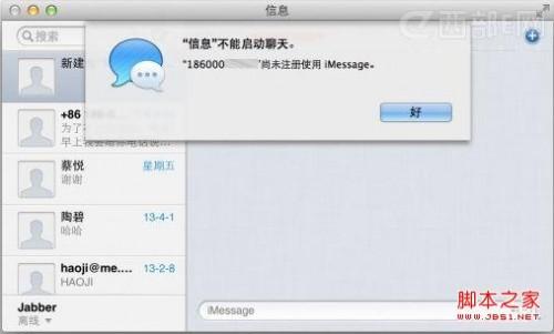 用iPad给iPhone发iMessage提示对方尚未开通iMessage