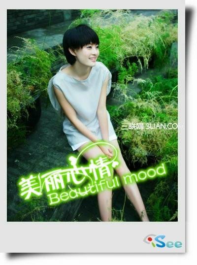 用iSee打造美女立体感效果