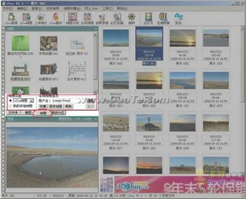 用iSee看网易相册及百度空间相册
