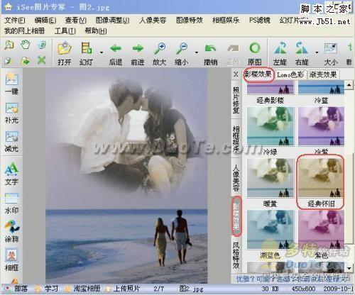 用iSee图片专家打造甜蜜爱情回忆