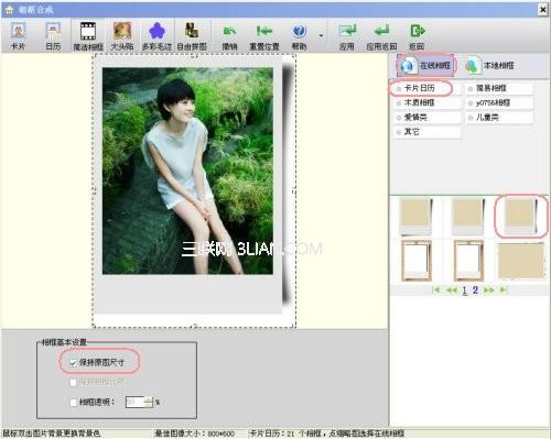 用iSee打造美女立体感效果