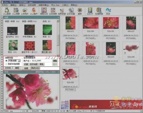 用iSee看网易相册及百度空间相册