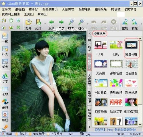 用iSee打造美女立体感效果