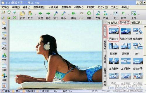 用iSee图片专家如何裁剪.旋转