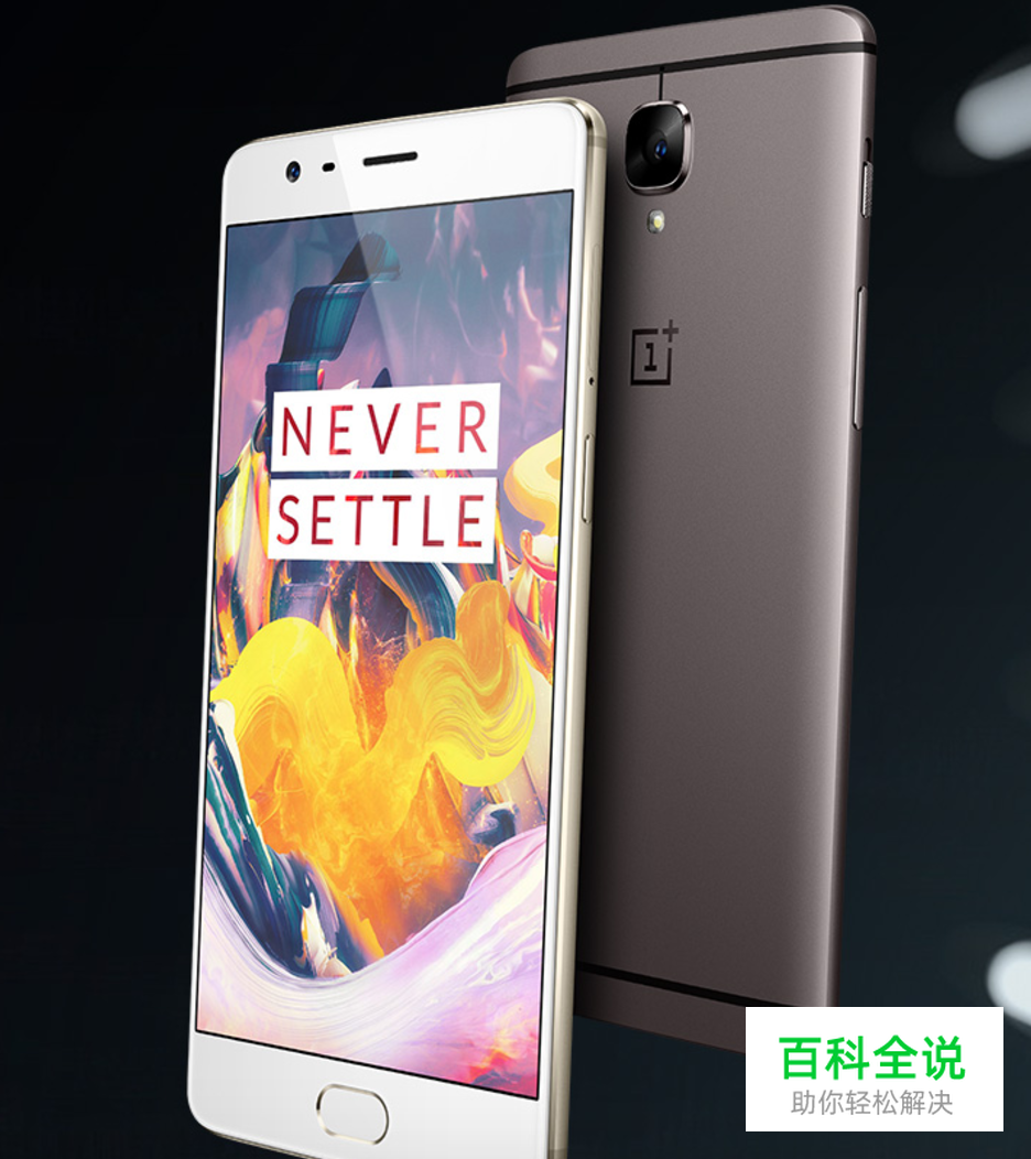 一加3T手机如何备份通讯录？