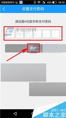 约教app在哪里设置支付密码?