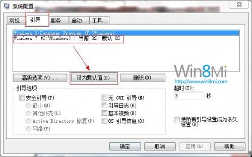 已经安装Win7/Win8双系统如何卸载win8