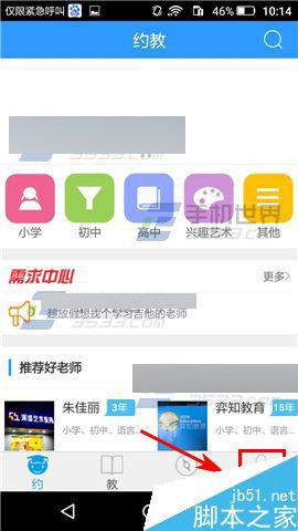 约教app在哪里设置支付密码?
