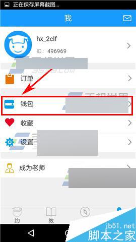 约教app在哪里设置支付密码?