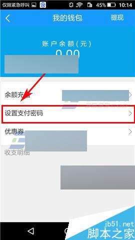 约教app在哪里设置支付密码?