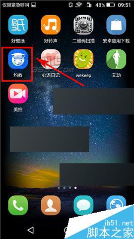 约教app在哪里设置支付密码?