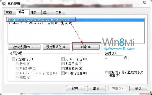 已经安装Win7/Win8双系统如何卸载win8