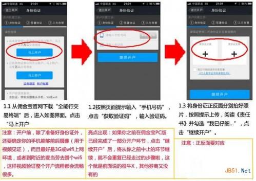 佣金宝手机如何开户? 佣金宝手机开户流程