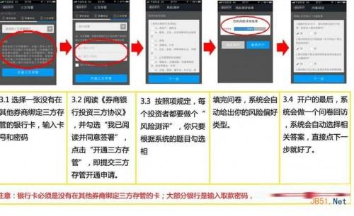 佣金宝手机如何开户? 佣金宝手机开户流程