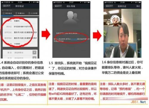 佣金宝手机如何开户? 佣金宝手机开户流程