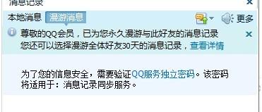 永久保存漫游QQ好友的聊天记录