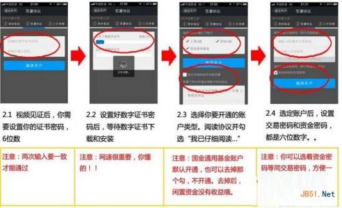 佣金宝手机如何开户? 佣金宝手机开户流程