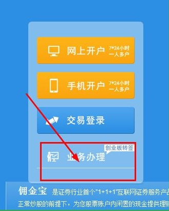 佣金宝如何开通创业板