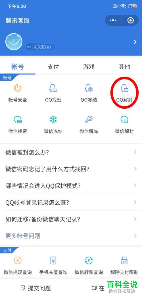 永久冻结的QQ号如何进行申诉