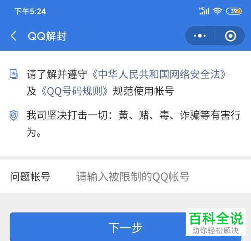 永久冻结的QQ号如何进行申诉