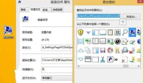 一键访问Win8.1 Update的磁盘空间功能方法图解