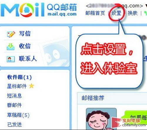 邮件发送速度慢 教您后台发QQ邮件