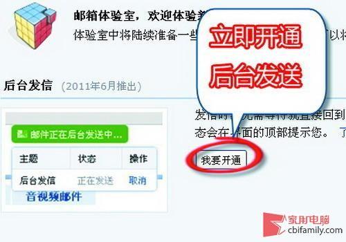 邮件发送速度慢 教您后台发QQ邮件