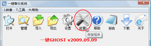 一键GHOST v2009.09.09 硬盘版 图文安装教程
