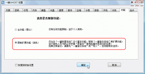 一键GHOST v2009.09.09 硬盘版 图文安装教程