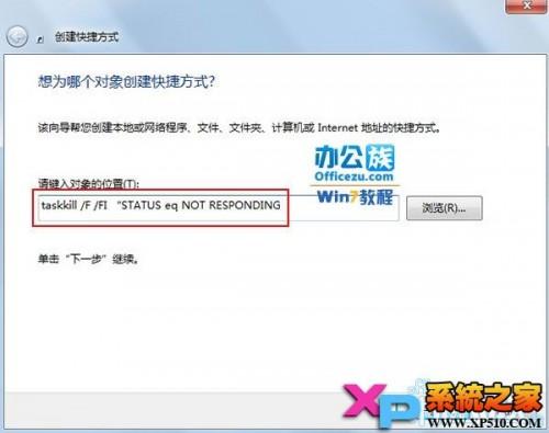 一键关闭Win7系统中无响应的程序